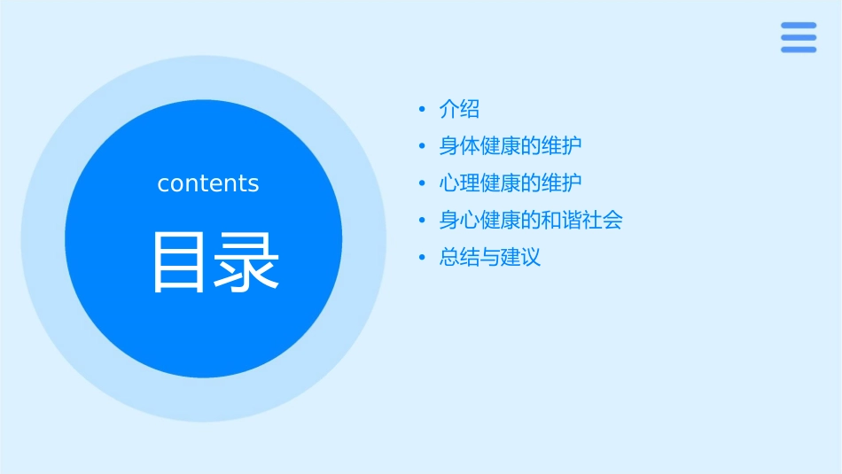 身心健康折射出和乐之光资料课件_第2页