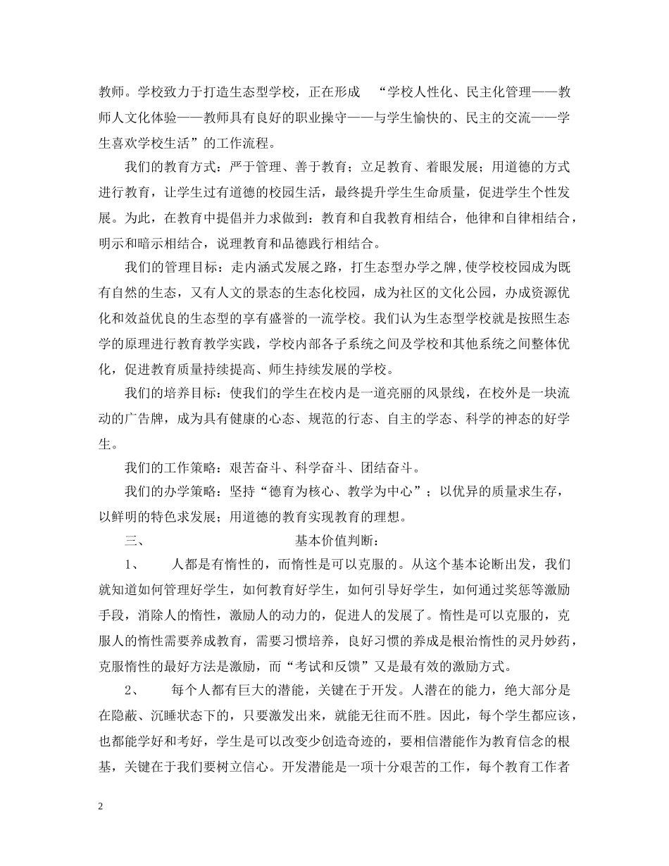 南京市红山校区20XX年～20XX年学年度学校发展计划2 _第2页