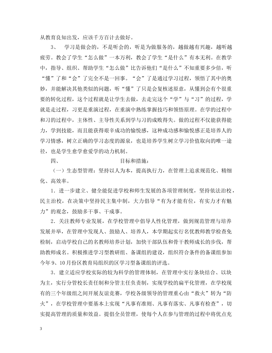 南京市红山校区20XX年～20XX年学年度学校发展计划2 _第3页