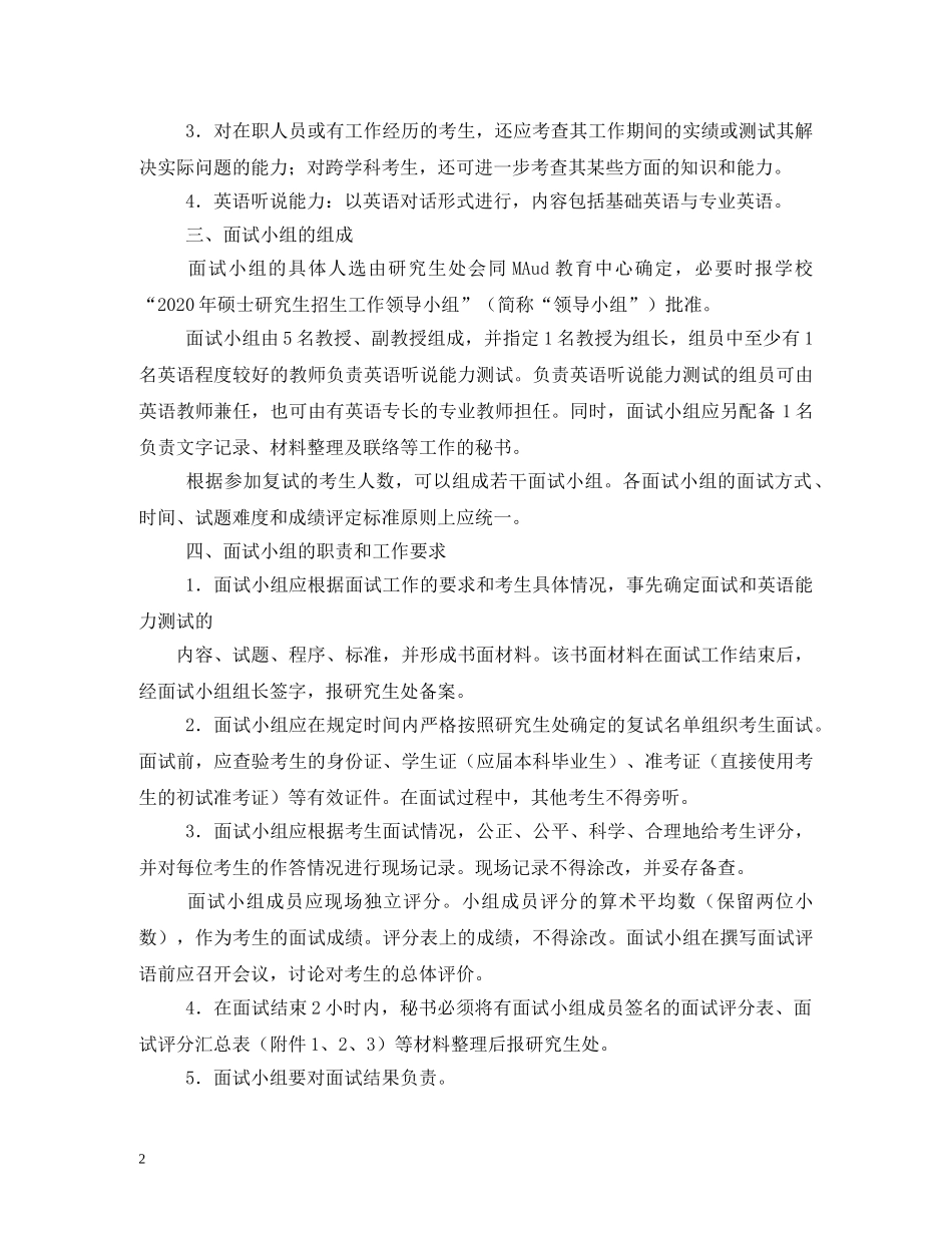 南京审计学院2020年人才招聘计划 _第2页