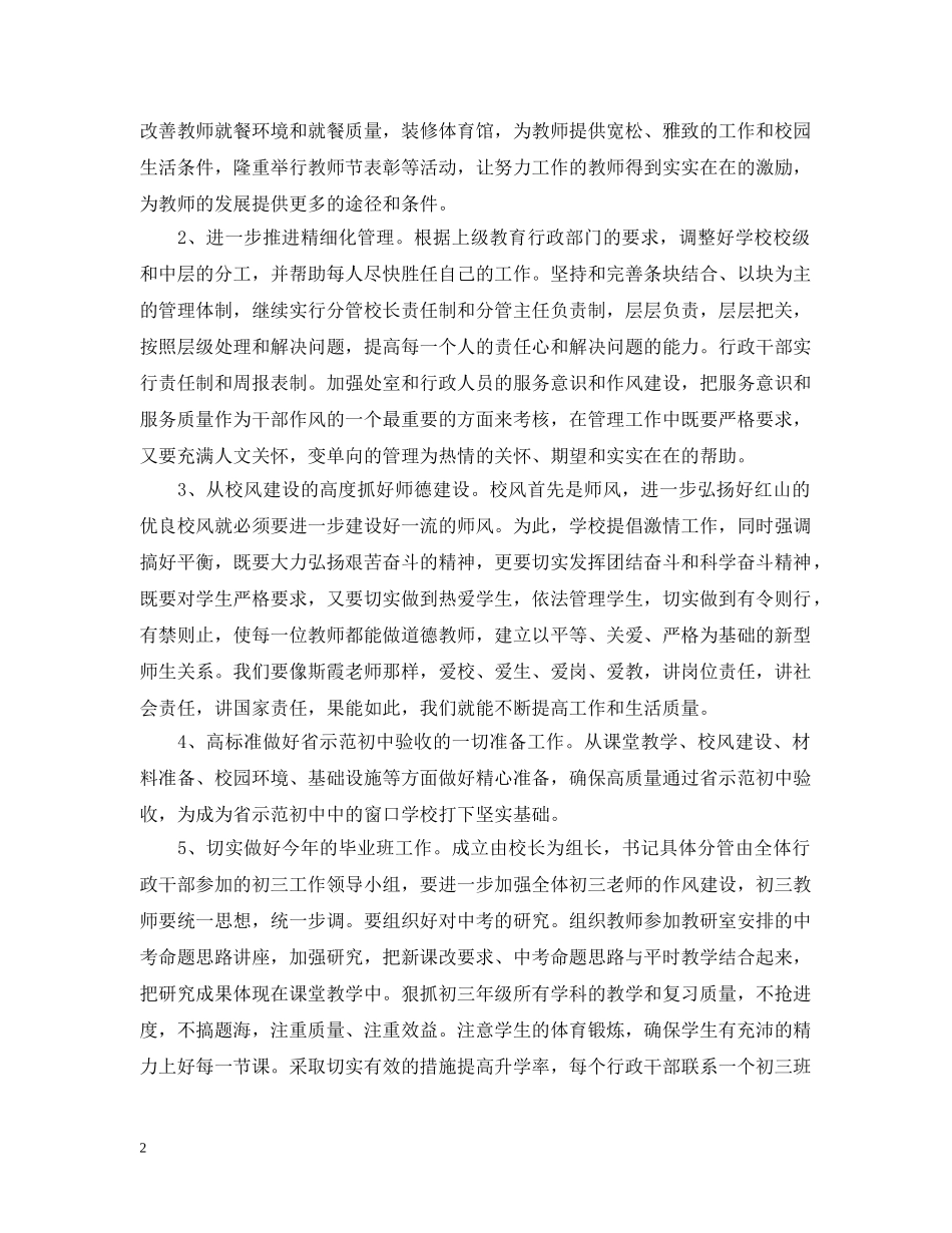 南京市红山校区20XX年～20XX年学年度学校发展计划 _第2页