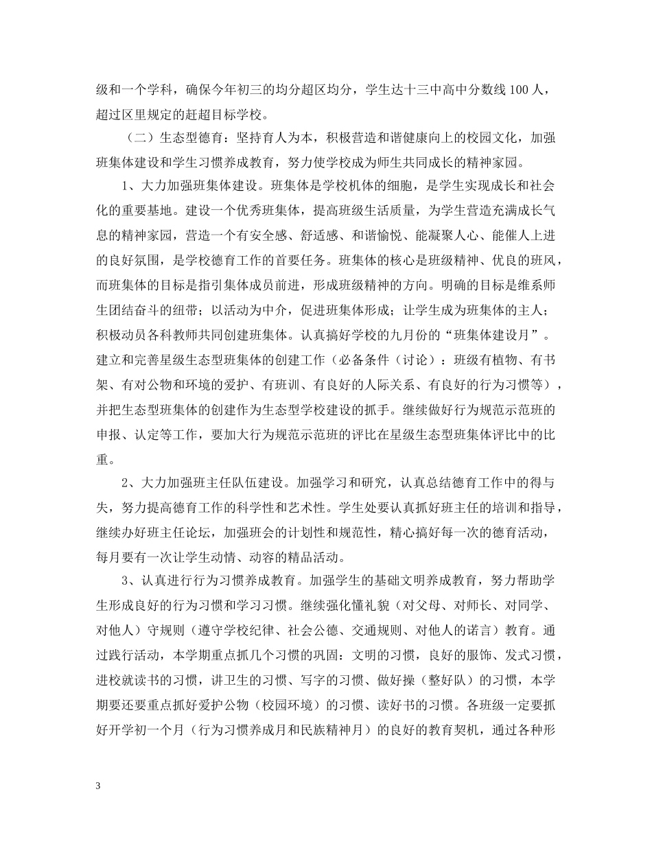 南京市红山校区20XX年～20XX年学年度学校发展计划 _第3页