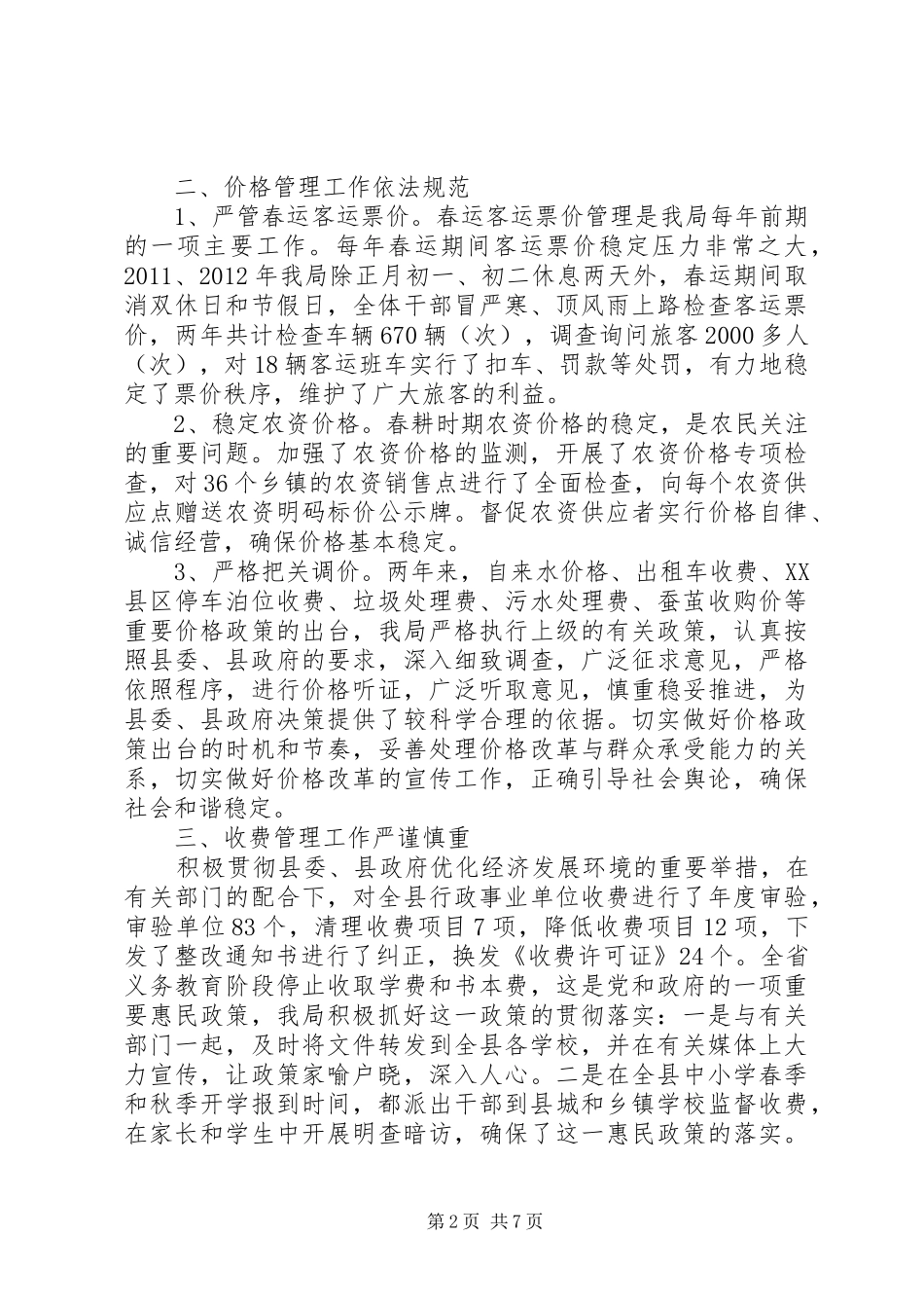 县物价局工作汇报_第2页