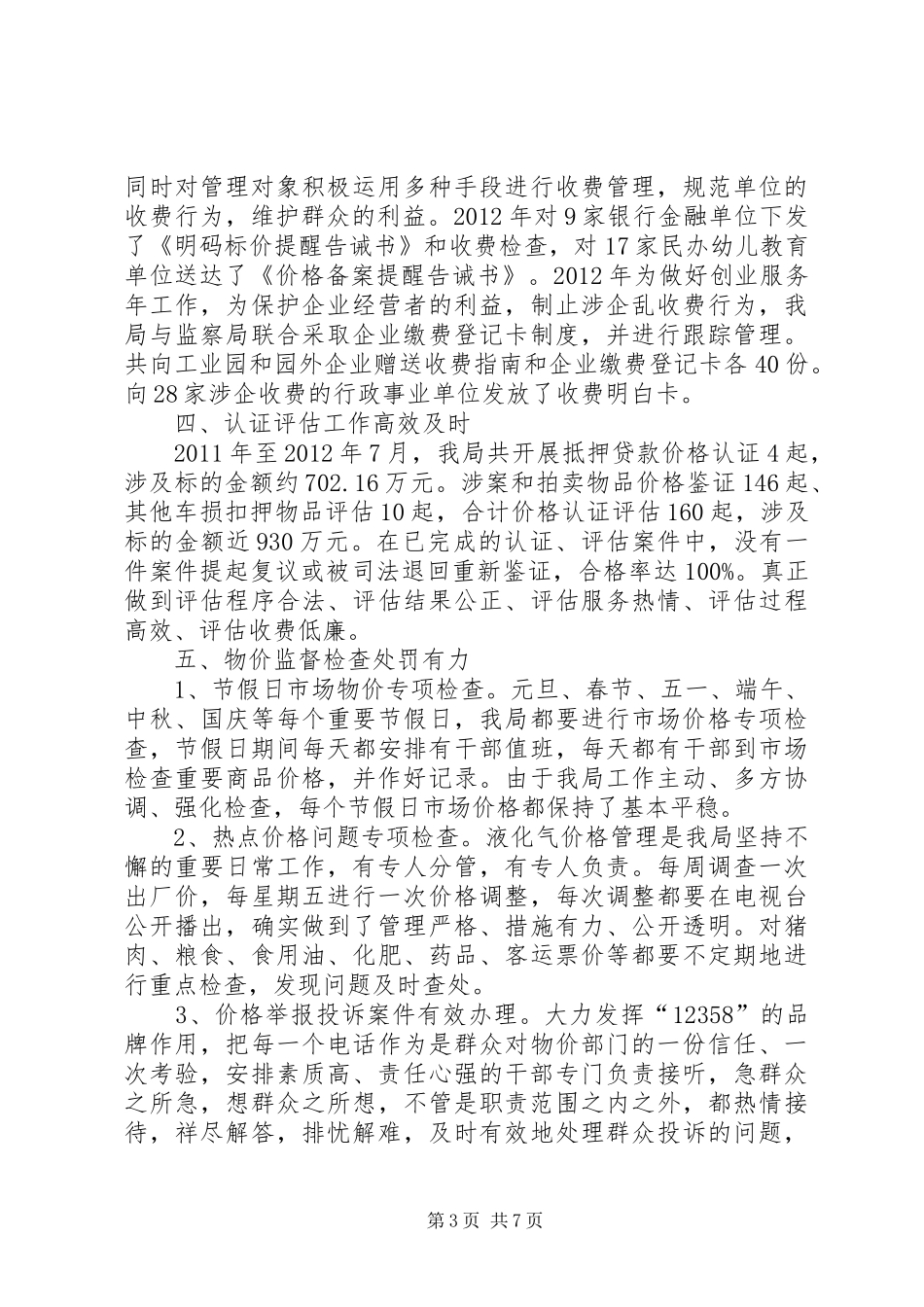 县物价局工作汇报_第3页