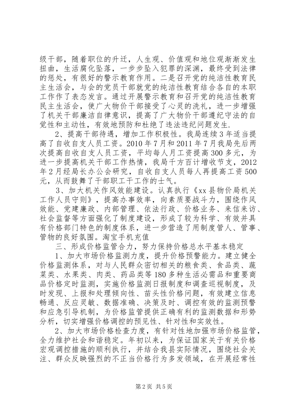 县物价局工作报告材料_第2页