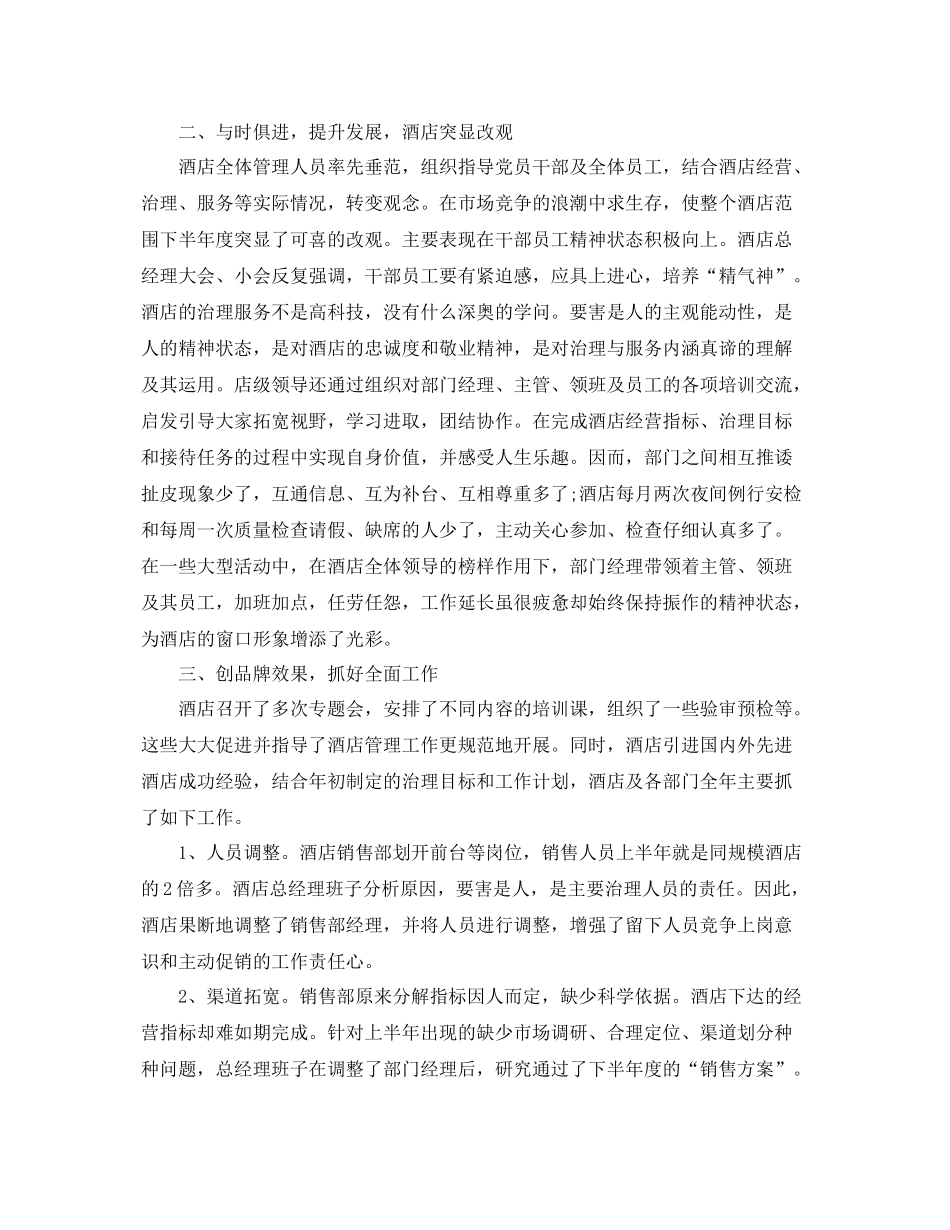 酒店总经理年底个人工作总结范文2020 _第2页