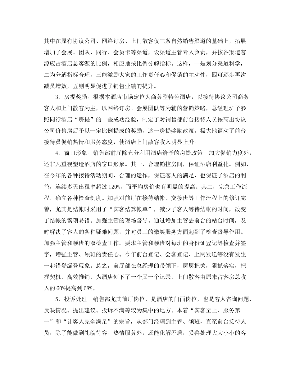 酒店总经理年底个人工作总结范文2020 _第3页