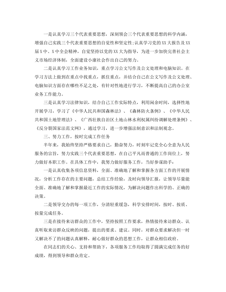 公务员个人年终工作总结 _第2页