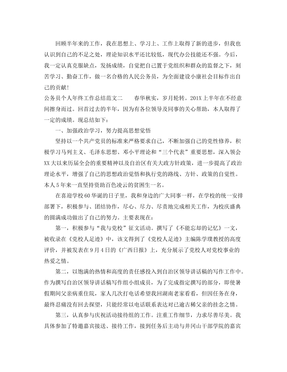 公务员个人年终工作总结 _第3页