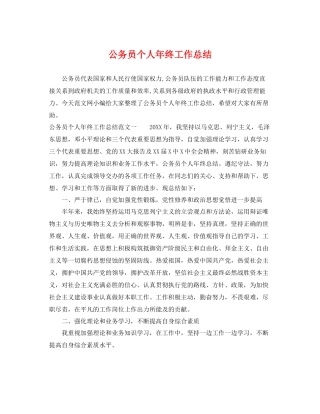 公务员个人年终工作总结 