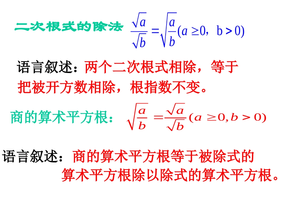 二次根式的除法（2）_第2页