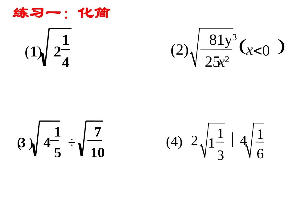 二次根式的除法（2）_第3页