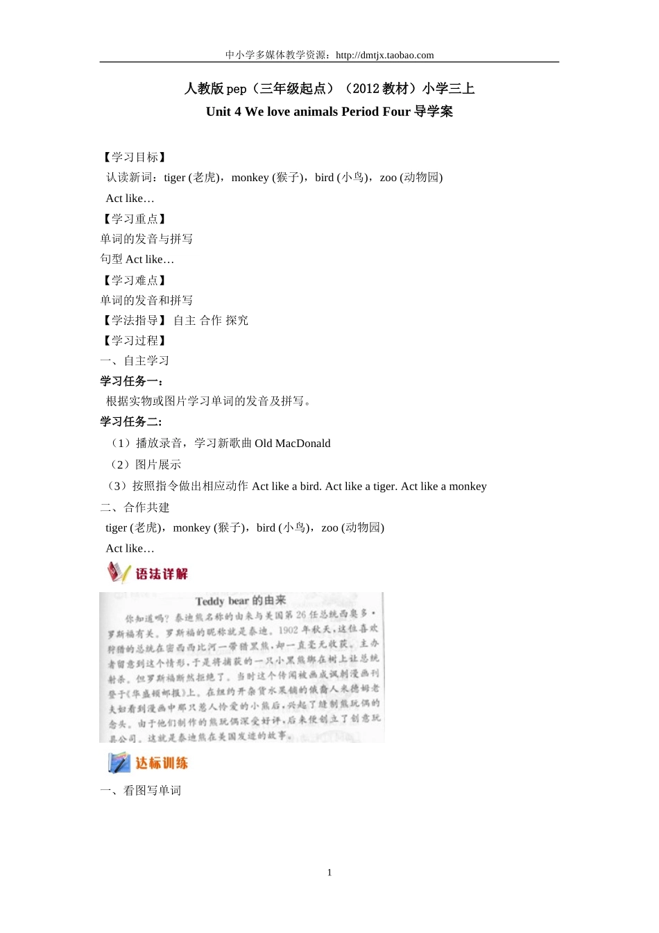人教版pep（三年级起点）（2012教材）小学三上Unit4WeloveanimalsPeriodFour导学案_第1页