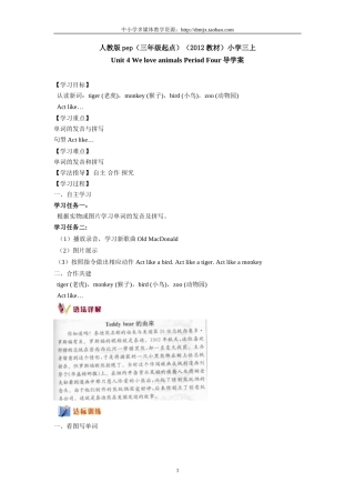 人教版pep（三年级起点）（2012教材）小学三上Unit4WeloveanimalsPeriodFour导学案