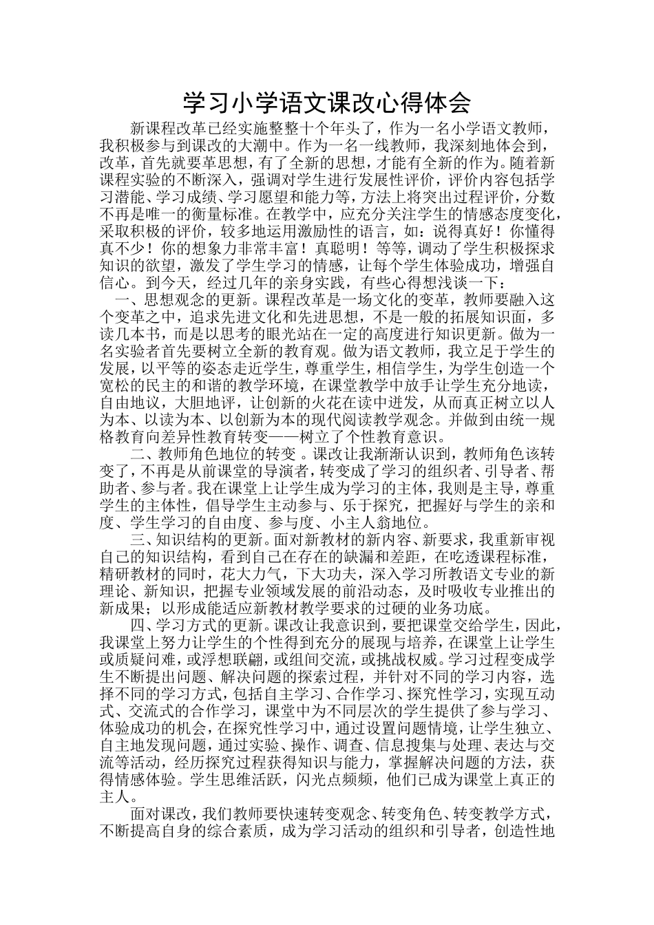 课改与课程心得体会_第1页