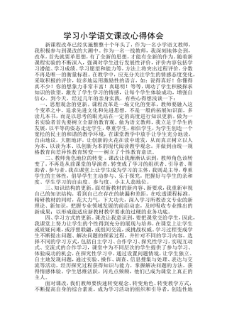 课改与课程心得体会