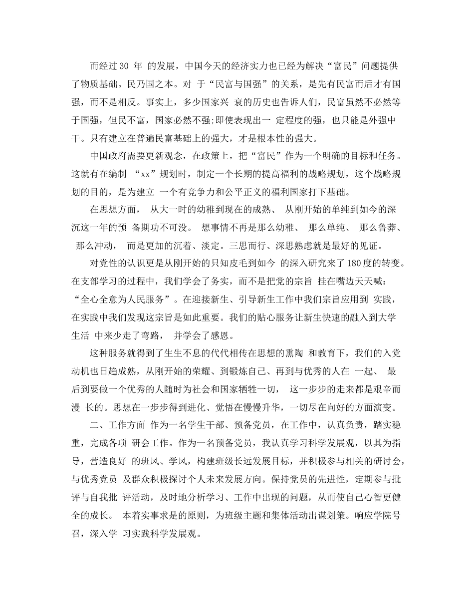 预备党员年终总结 _第2页