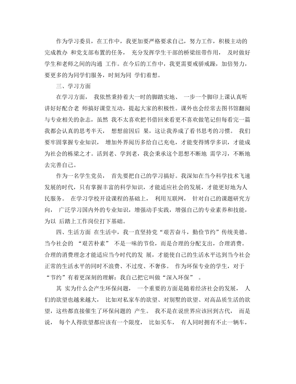 预备党员年终总结 _第3页