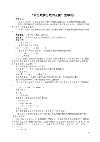 百分数和分数的互化