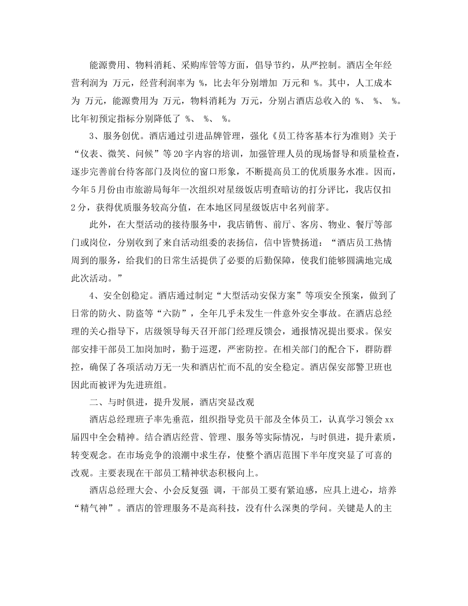 2020年酒店管理工作年终总结 _第2页