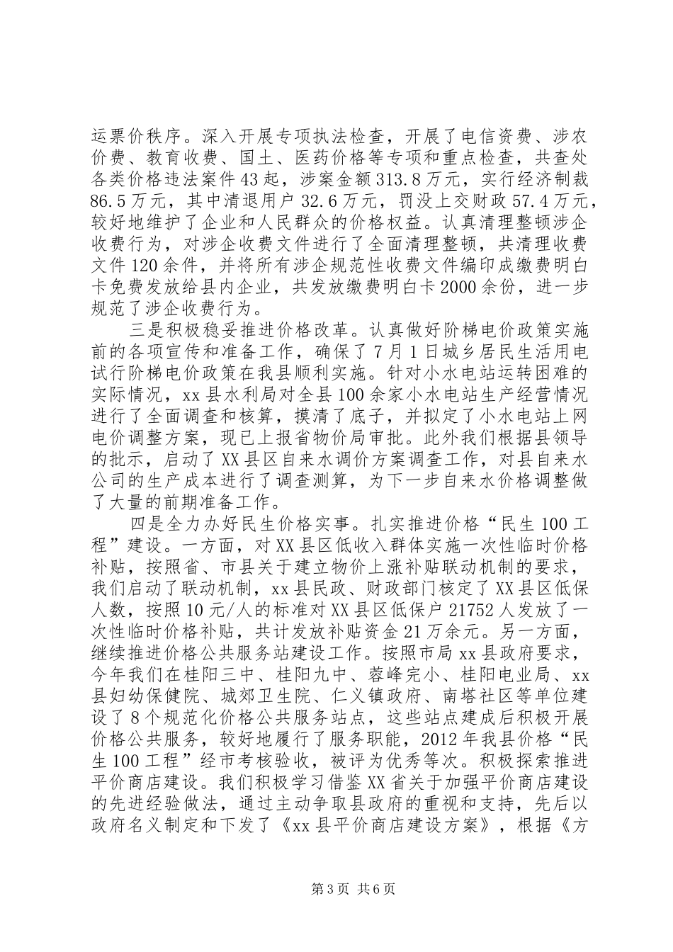县物价局工作报告_第3页
