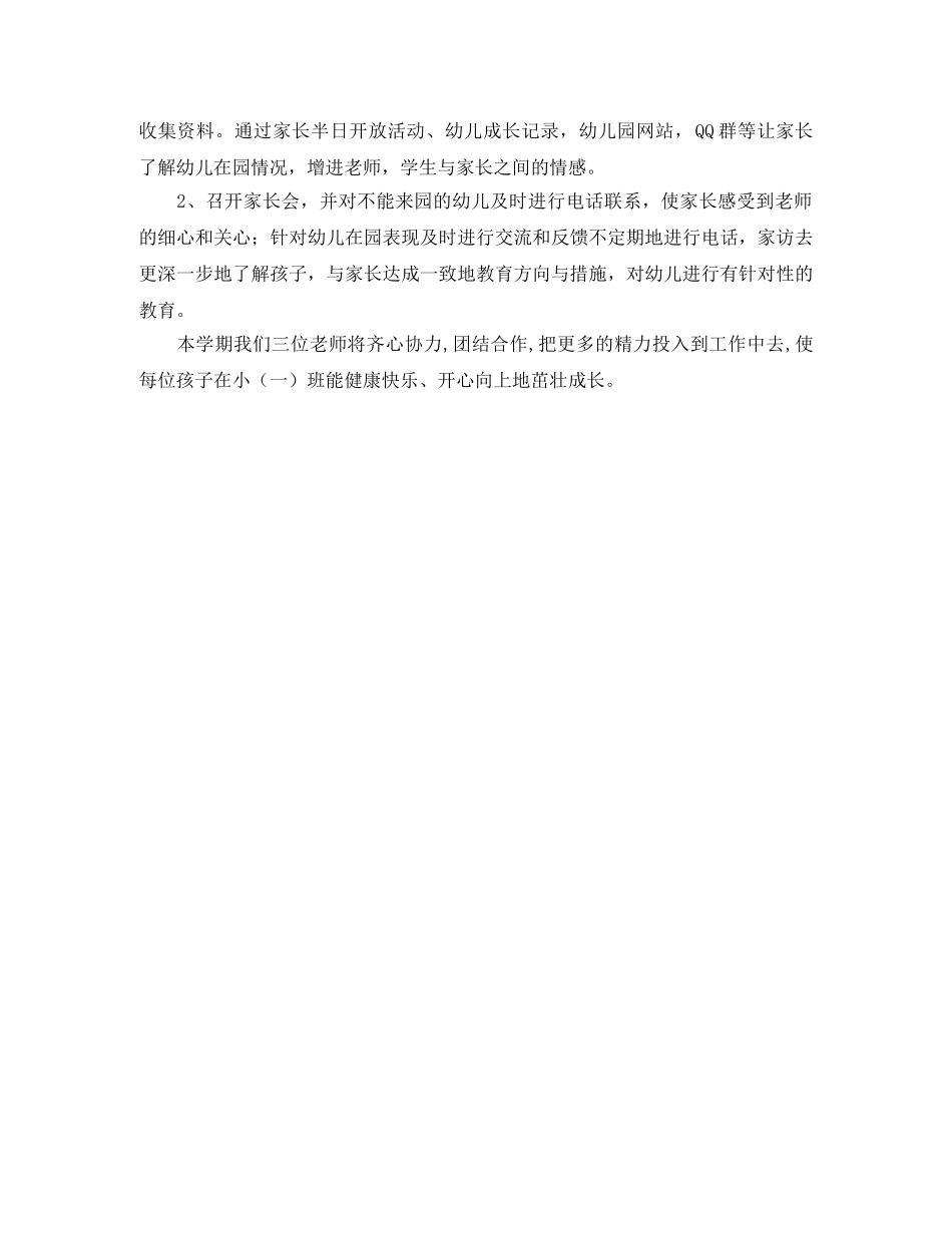 南丰县幼儿园小班上学期工作计划范文 _第2页