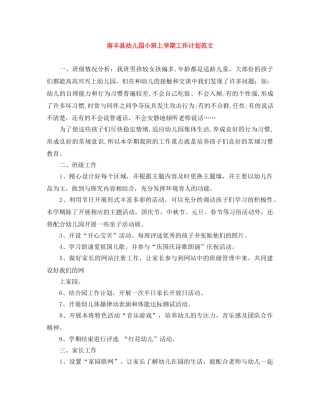 南丰县幼儿园小班上学期工作计划范文 