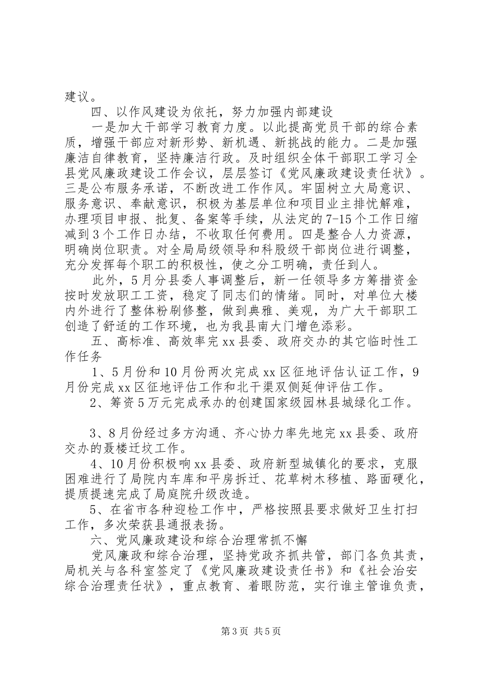 县物价局工作情况汇报_第3页