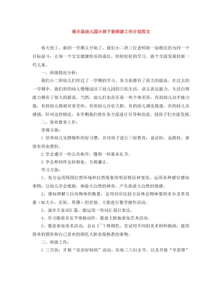 南丰县幼儿园小班下册班级工作计划范文 