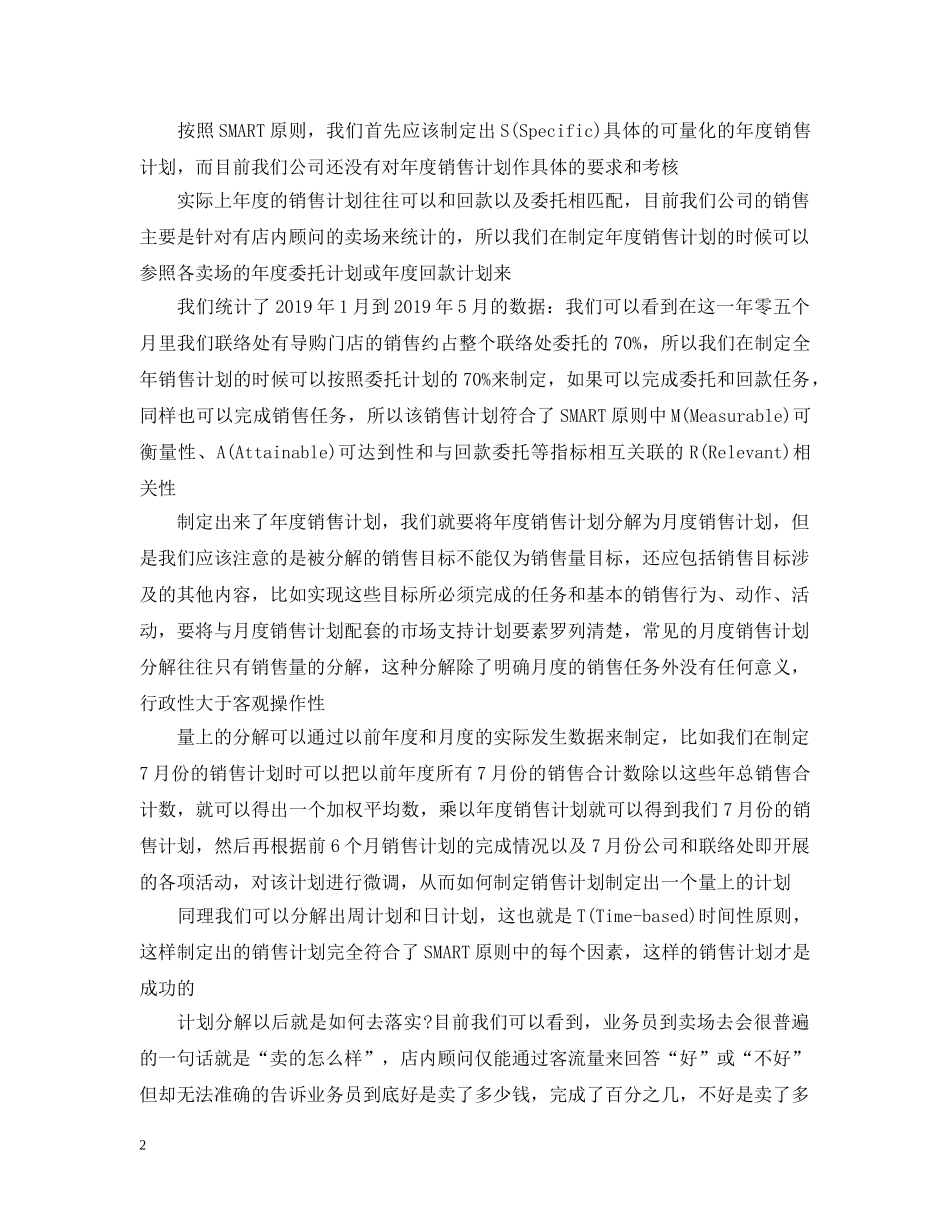 卖场销售新年计划 _第2页