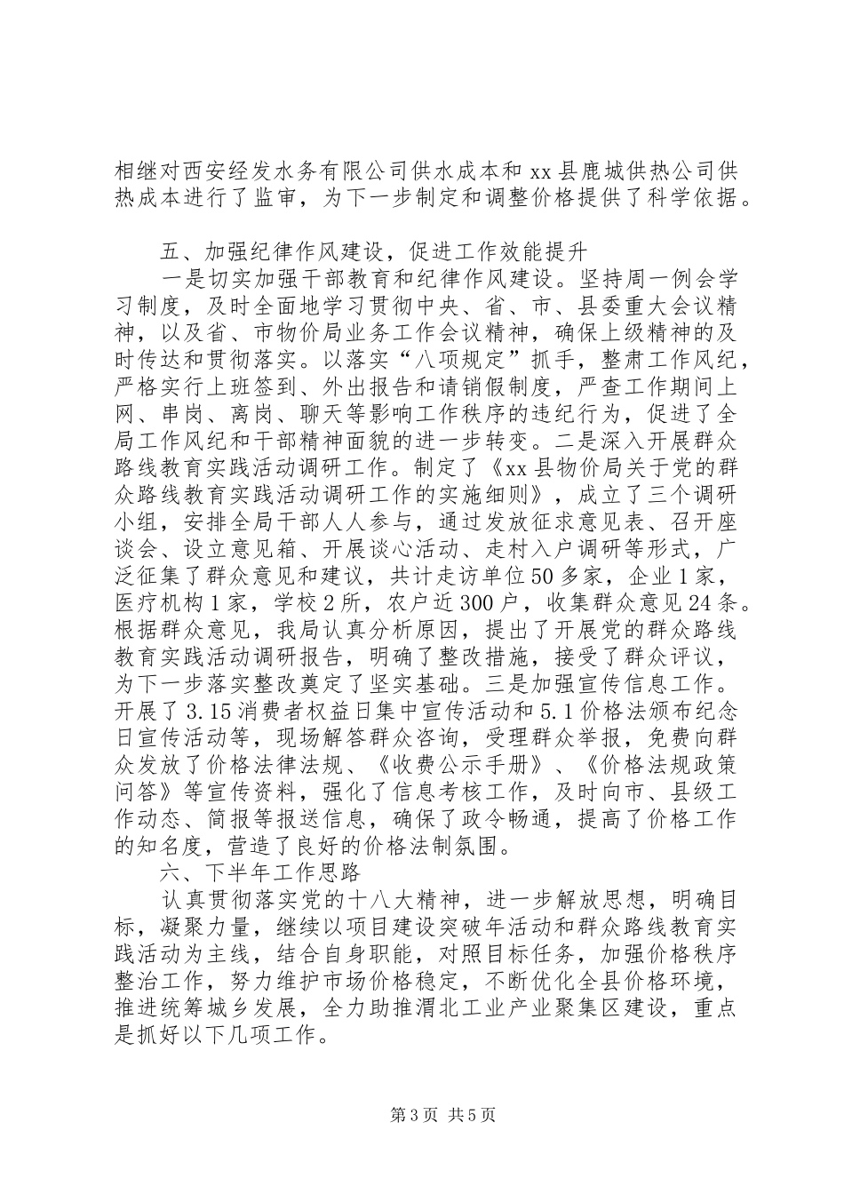 县物价局上半年工作报告_第3页