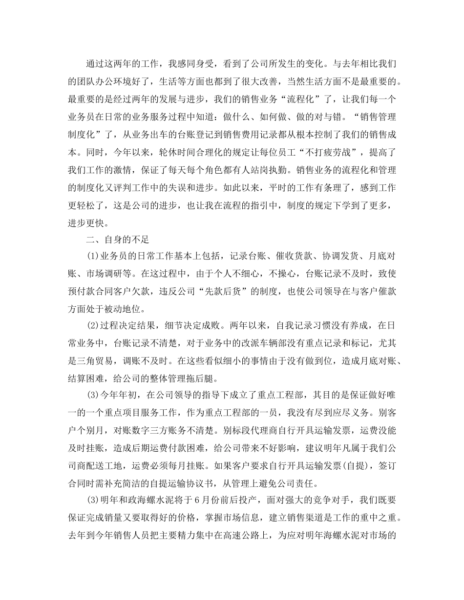 卖场业务员工作总结 _第3页