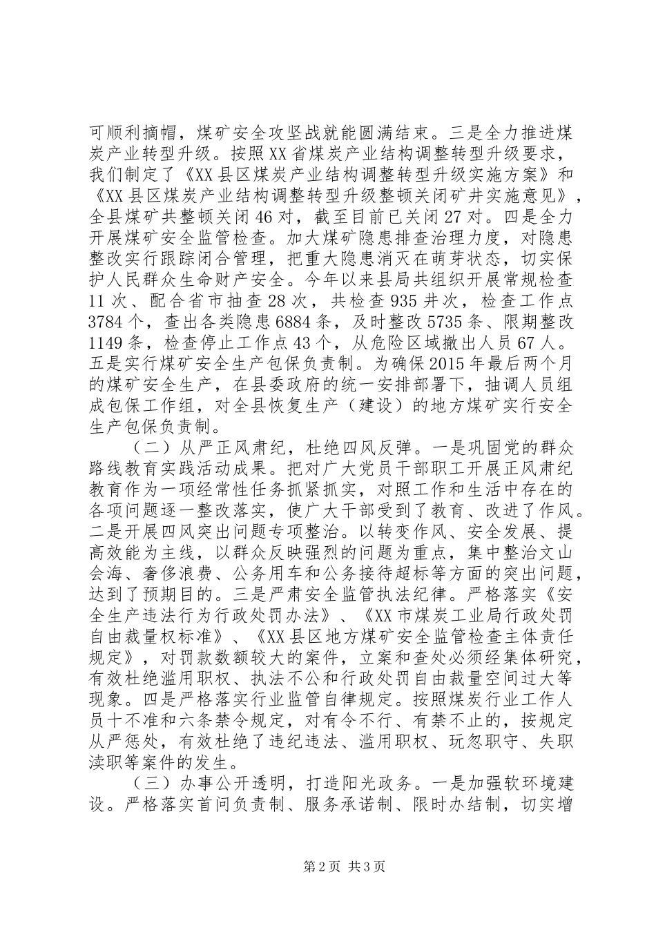 县煤炭工业局XX年度工作情况报告_第2页