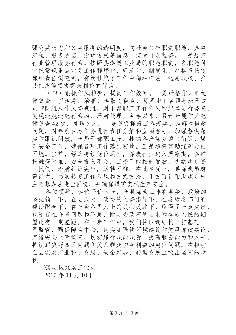 县煤炭工业局XX年度工作情况报告_第3页