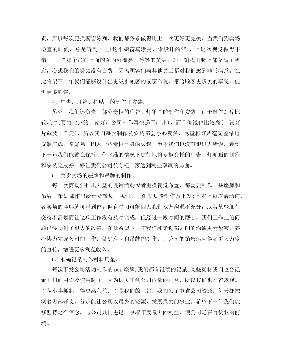 卖场美工工作总结范例 _第2页