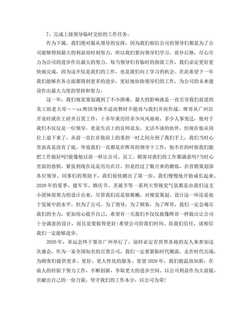 卖场美工工作总结范例 _第3页