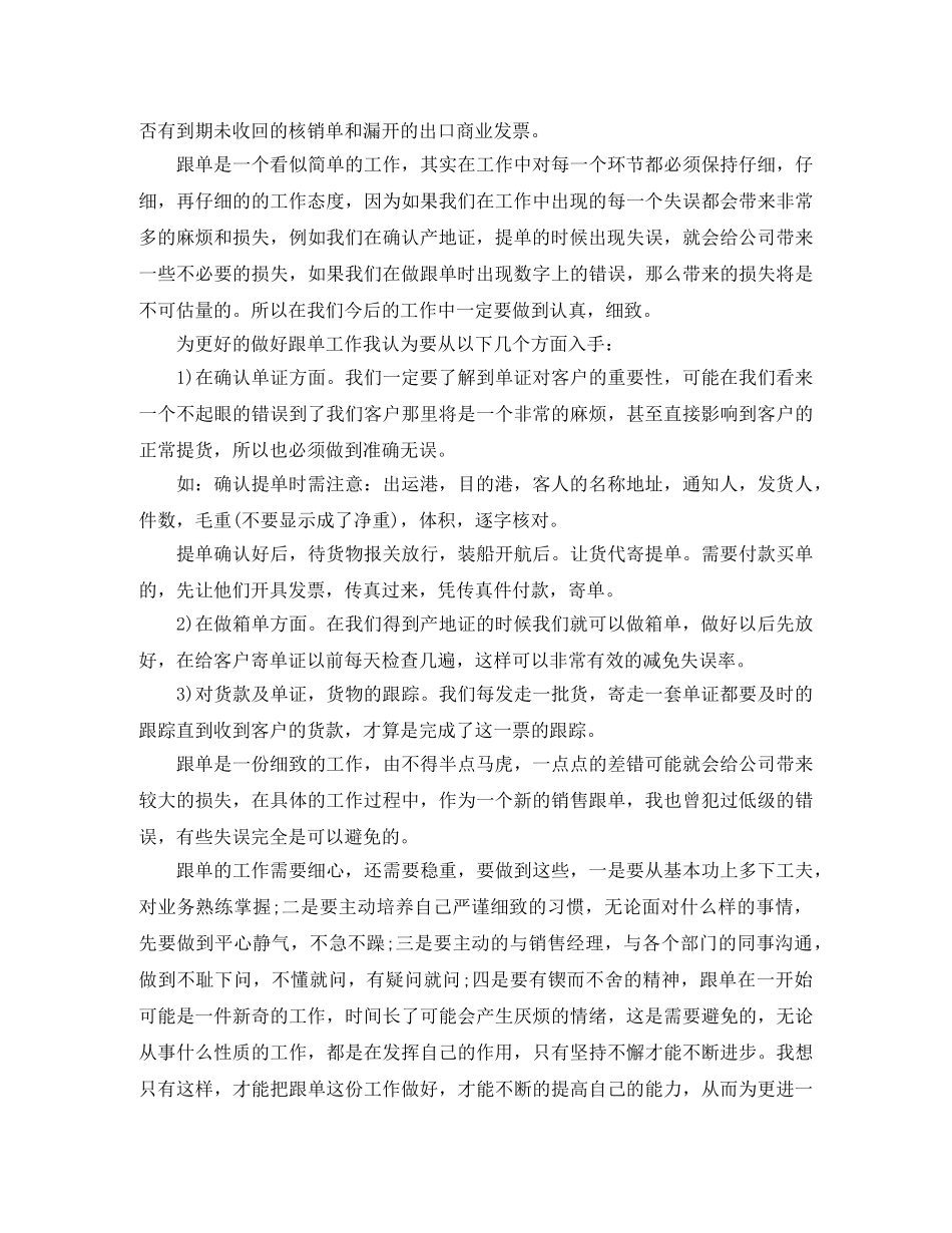 单证员个人工作总结 _第2页