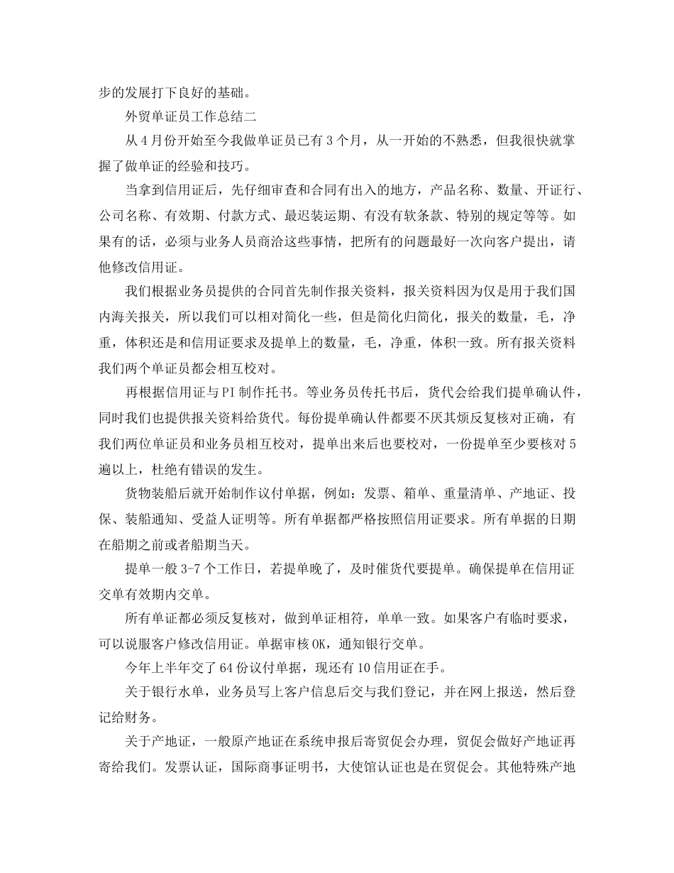 单证员个人工作总结 _第3页