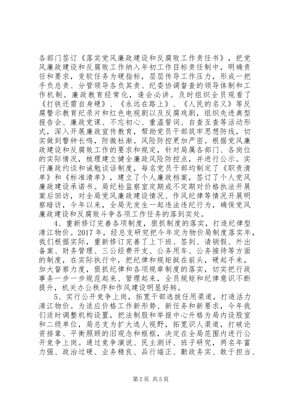 县物价局XX年上半年工作汇报_第2页