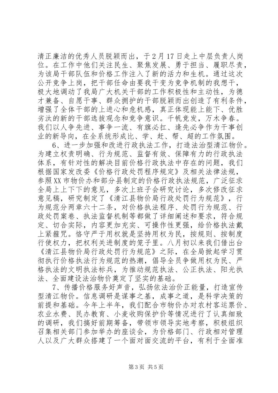 县物价局XX年上半年工作汇报_第3页