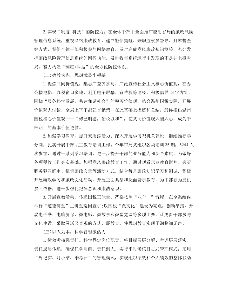 税务局文化建设上半年工作总结范文 _第2页