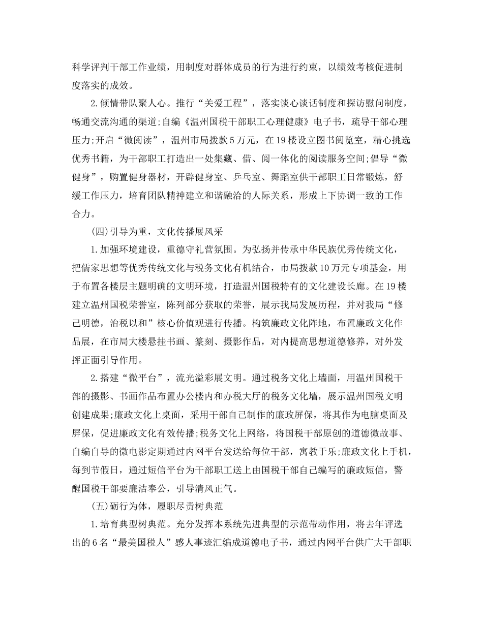 税务局文化建设上半年工作总结范文 _第3页