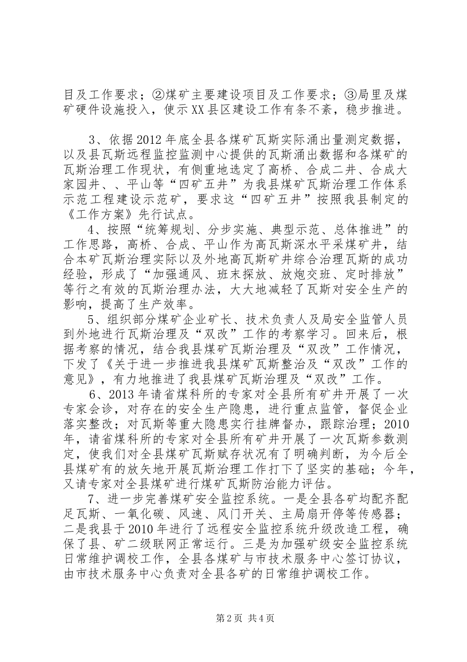 县煤矿瓦斯治理工作情况汇报_第2页