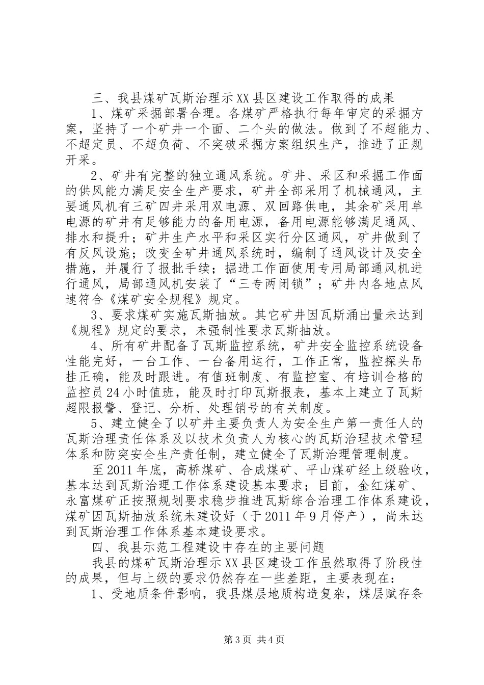 县煤矿瓦斯治理工作情况汇报_第3页