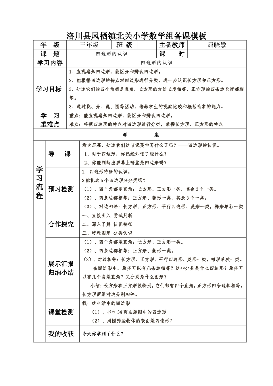 四边形的认识 (3)_第1页