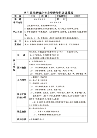 四边形的认识 (3)
