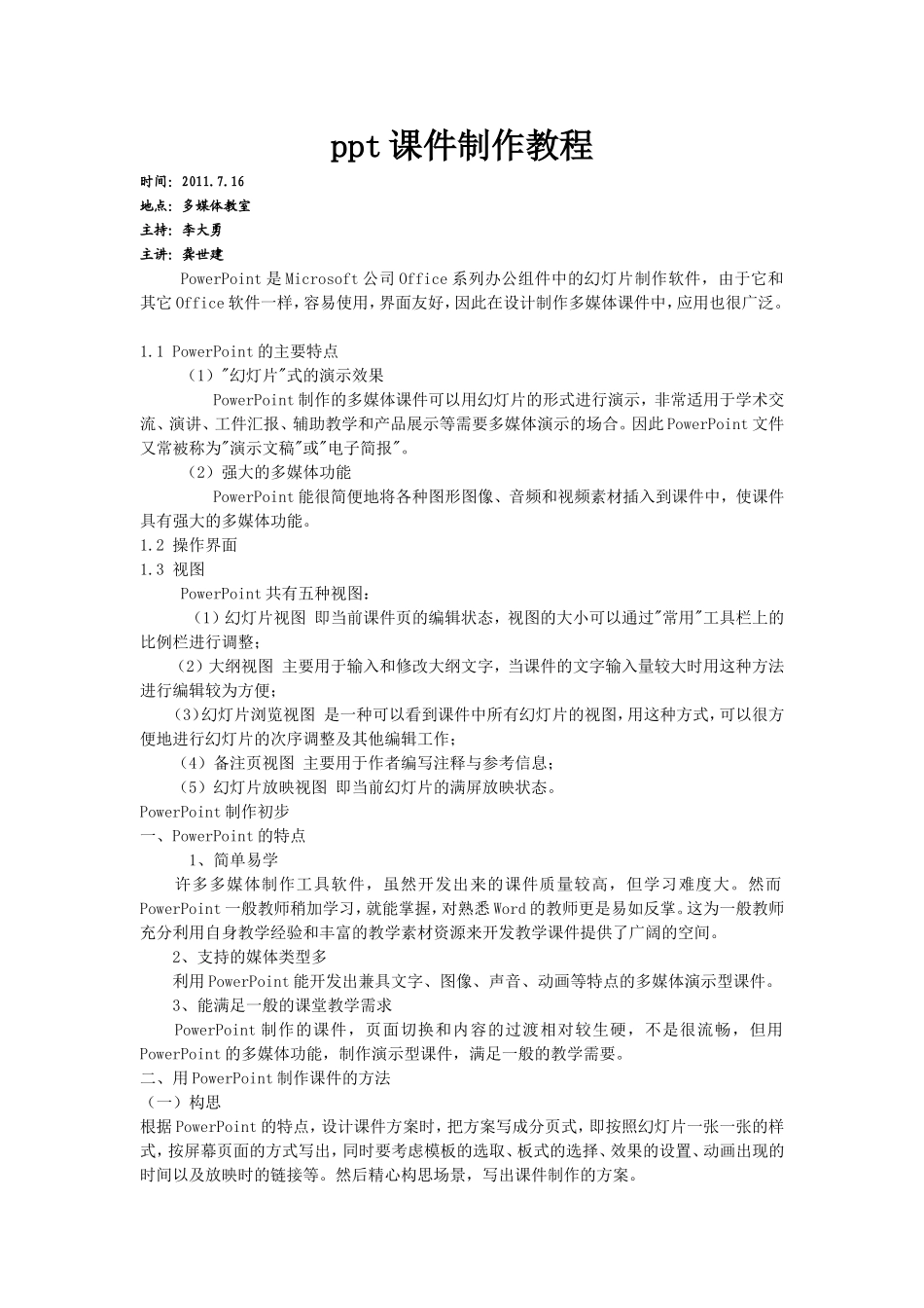 课件制作教程(1)_第1页