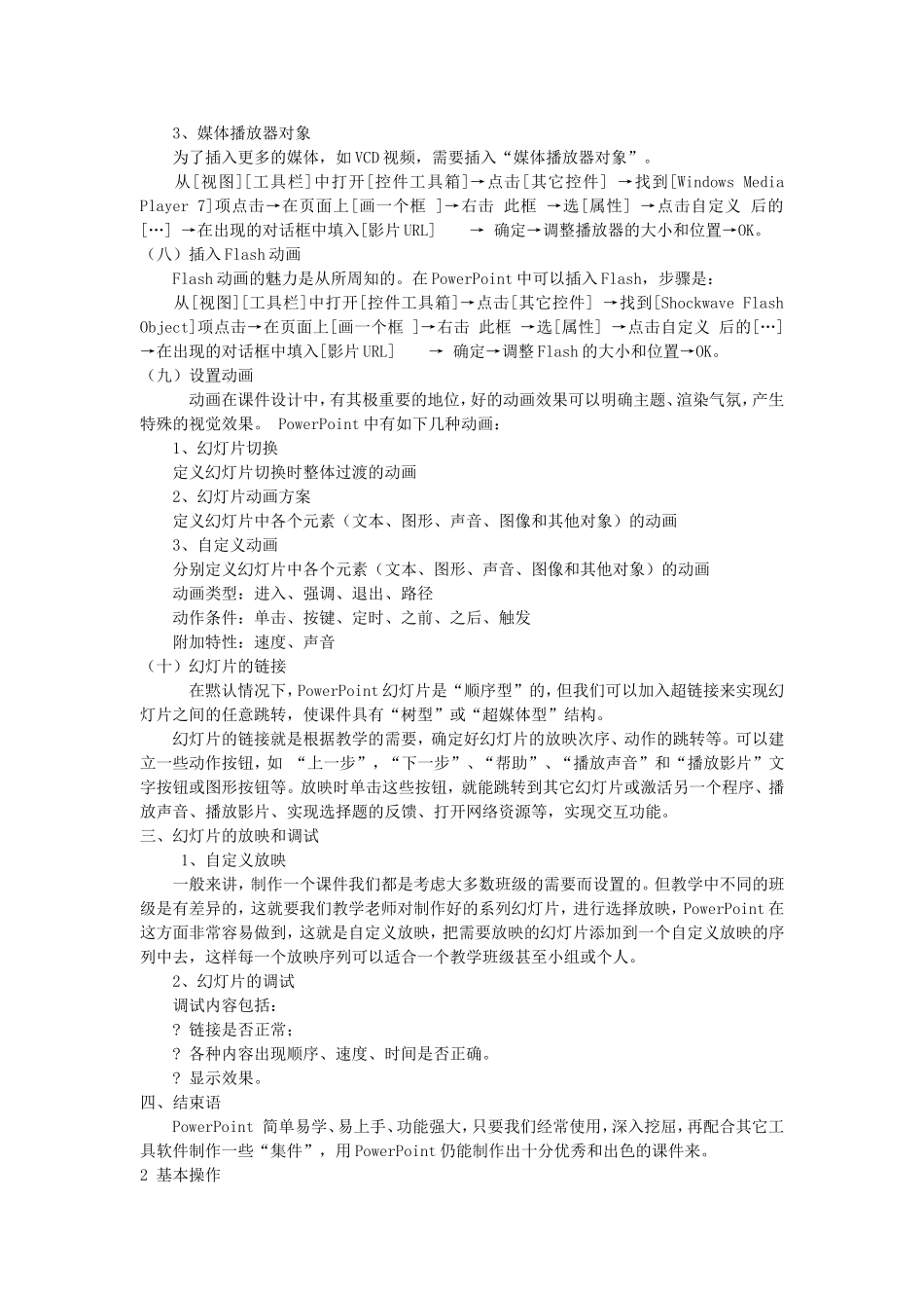 课件制作教程(1)_第3页