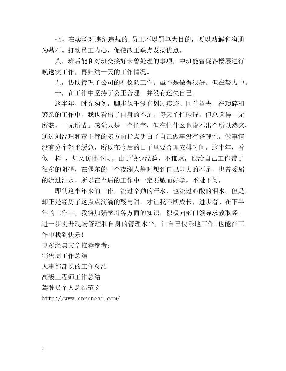 卖场督导半年工作总结 _第2页