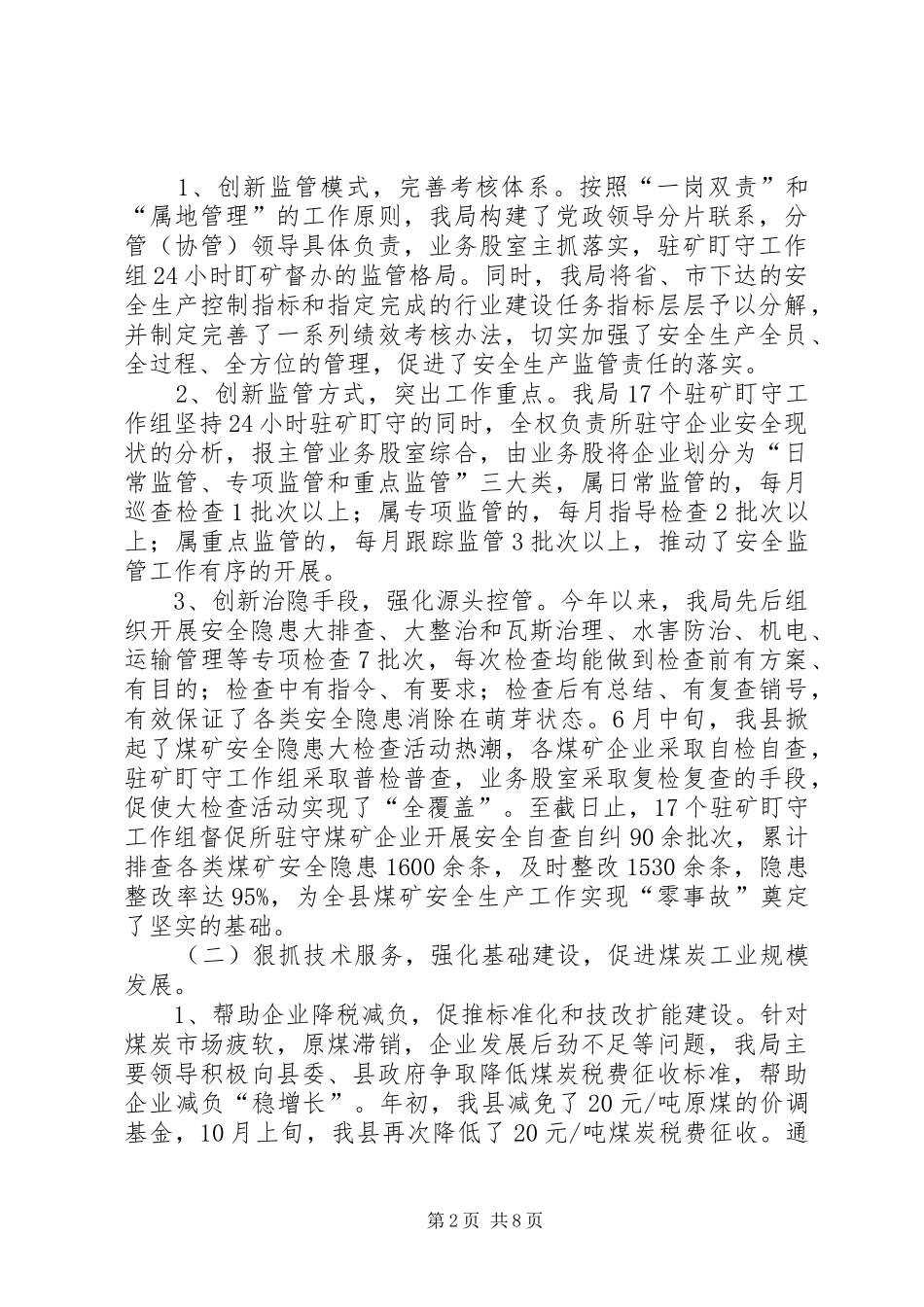 县煤炭局工作报告_第2页